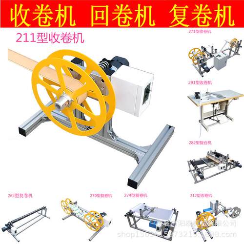 厂家直销型收卷机回卷机复卷机型收卷机274型复卷KN95 211型