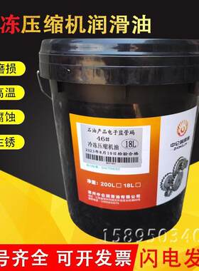 鑫中仑冷冻机油46号冷却液空压泵通用 螺杆活塞式润滑油专用油18L