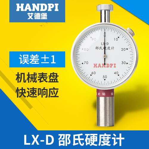 艾德堡LX-D邵氏橡胶硬度计高硬度橡胶测试仪皮革管材硬度计