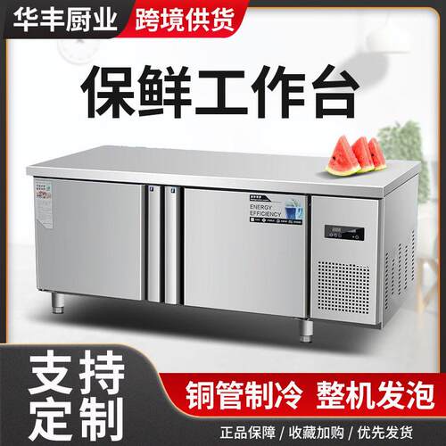 冷藏保鲜台风冷商用冰柜不锈钢平冷操作台冰箱双温冷藏冷冻柜