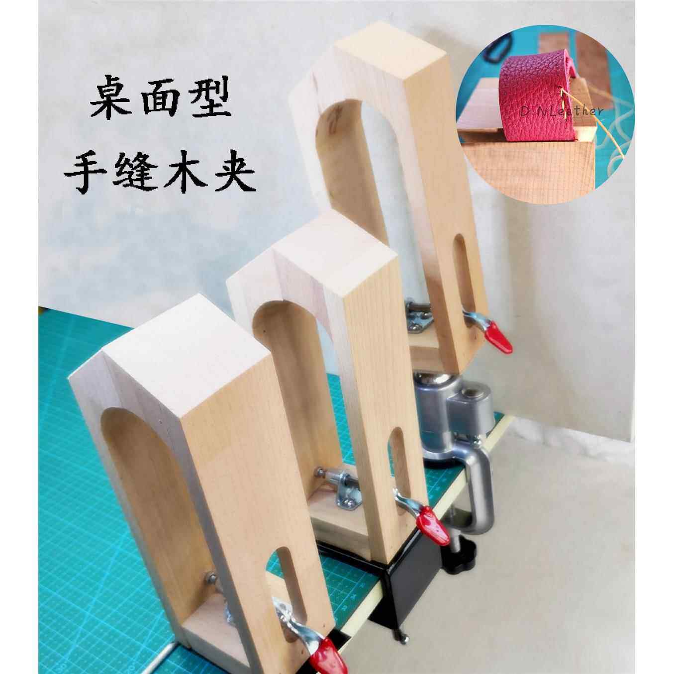 手工皮具工具桌面手缝木夹皮具工具万向调节实木榉木台面首饰
