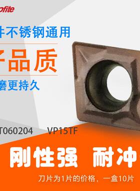 CCMT060204 VP15TF 数控车单面车刀片 车刀粒 加工不锈钢 钢件