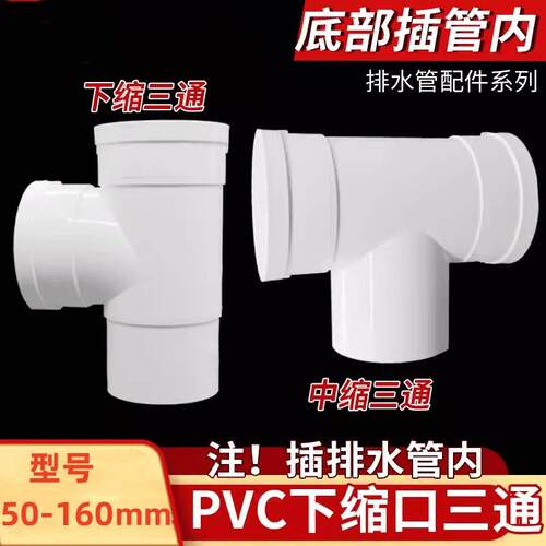 PVC缩口三通排水50 75 110下缩变径三通直插缩口配件中缩内插三通