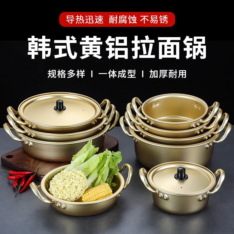 韩国网红泡面锅韩式金色辛拉面锅黄铝锅泡面锅煮面锅电磁炉汤锅图片