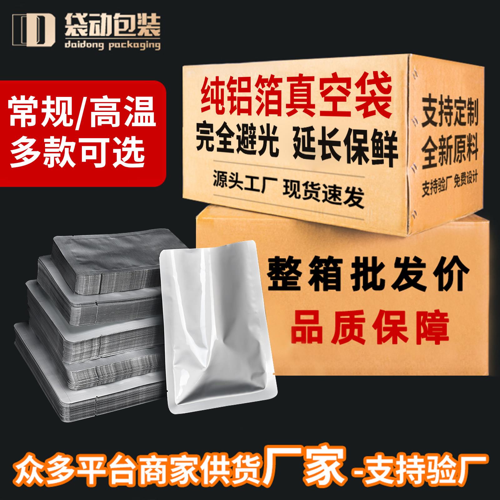 纯铝箔真空袋高温杀菌真空食品袋加厚熟食蒸煮袋避光压缩袋子定制
