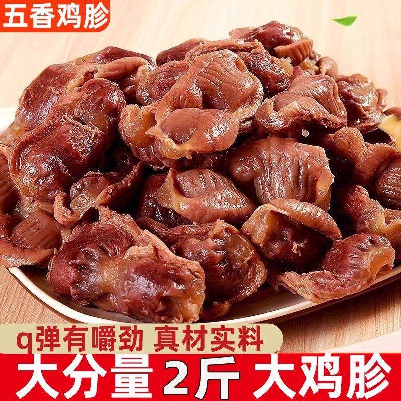 卤味五香胗宿舍耐吃零食品即食鸡肉食小包装鸡鸡肫休熟闲下饭小吃