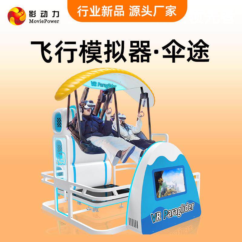 跨境vr游戏机一体机设备大型飞行模拟器电玩城娱乐商用工厂