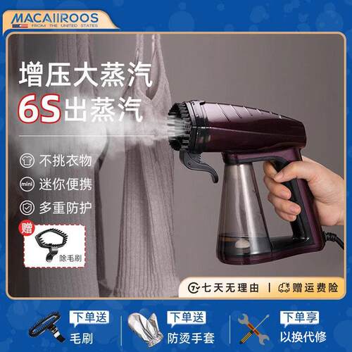 美国迈卡罗挂烫机家用手持可携式烫衣服蒸气熨斗小型迷你蒸汽熨斗