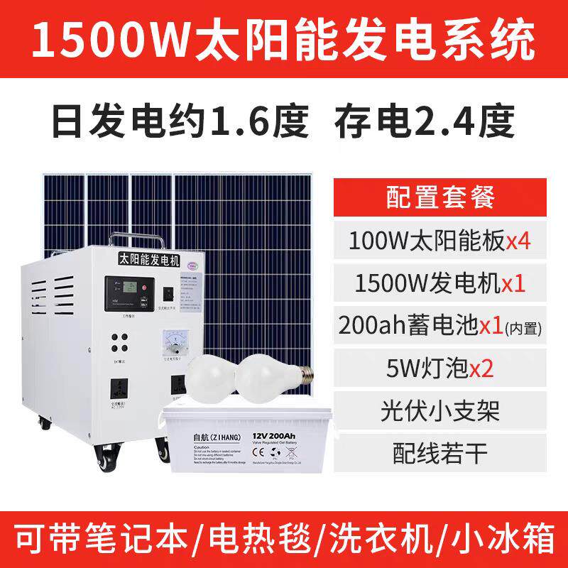 自航太阳能发电系统家用220v太阳能发电机