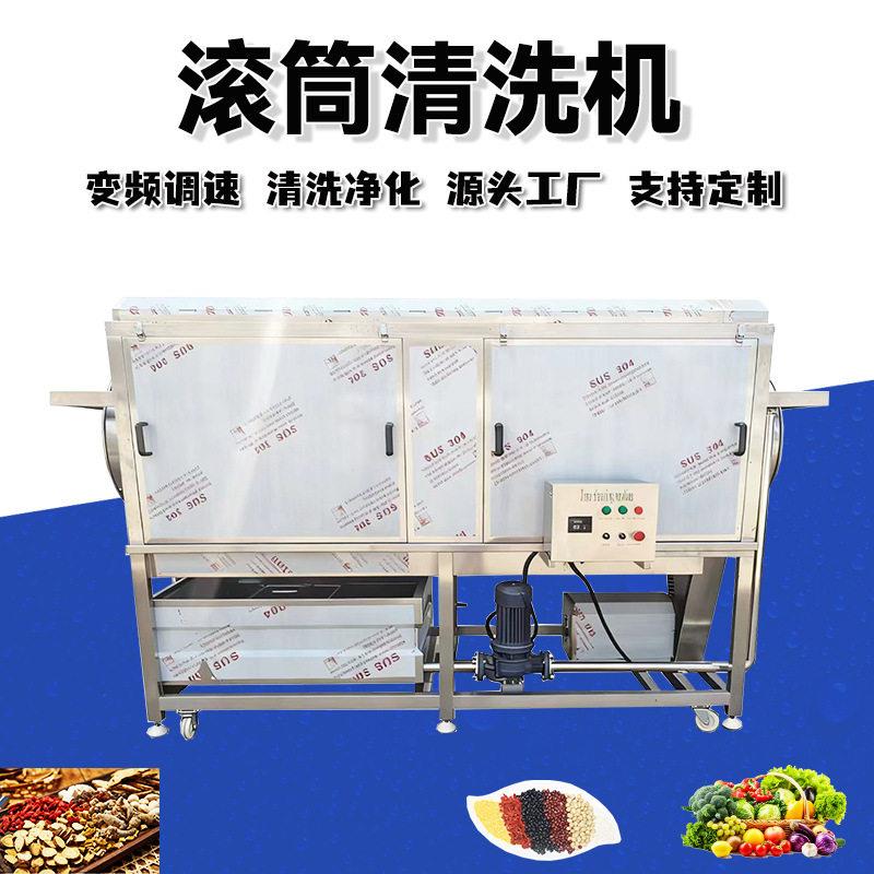 黄精葛根滚筒清洗机鲜毛豆鲜豌豆滚筒清洗设备蜜薯芋头清洗机