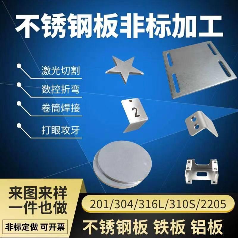 304不锈钢201铁板镀锌板冷轧板铝板激光切割钣金折弯非标个性加工
