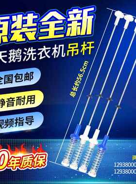 适用小天鹅洗衣机吊杆TB100V23H TB90V60WD TB90PURE减震平衡拉杆