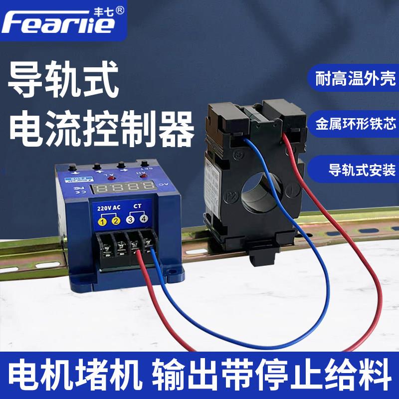 丰七牌智能数显电流控制继电器过载保护开关检测单相电数显电流表