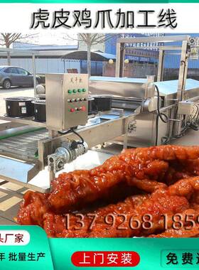 速冻鸡爪加工线机器 腌料卤味鸡爪油炸机 凤爪加工全套设备厂家