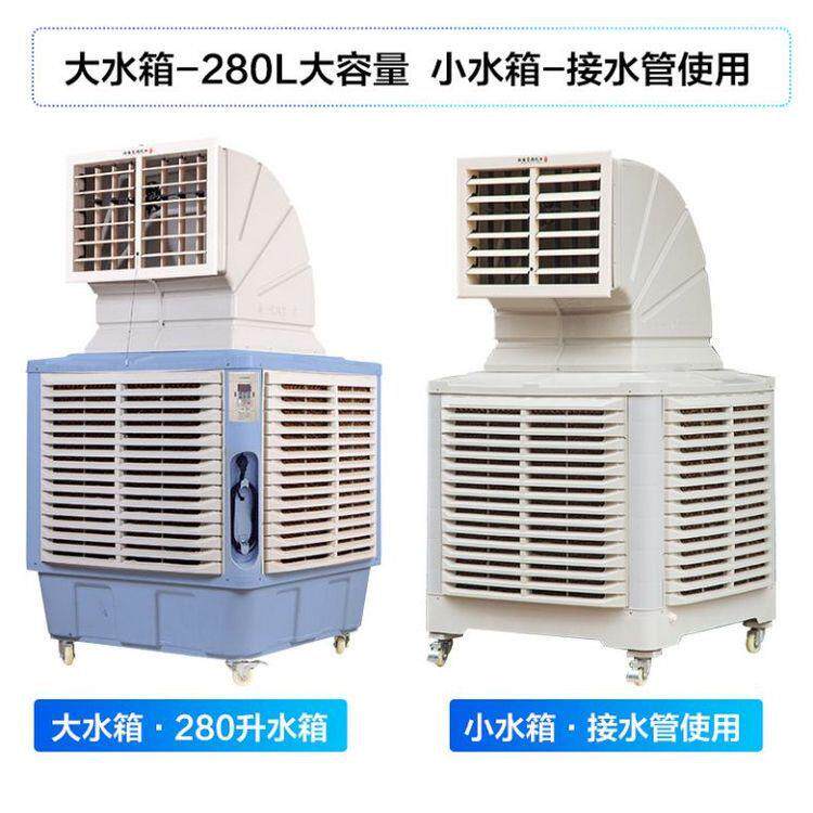 移动式冷风机车间厂房餐厅降温水空调蒸发式环保空调