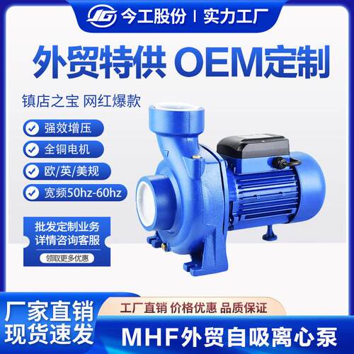 MHF系列外贸循环离心泵大口径2寸3寸4寸220v50hz/60hz离心压泵