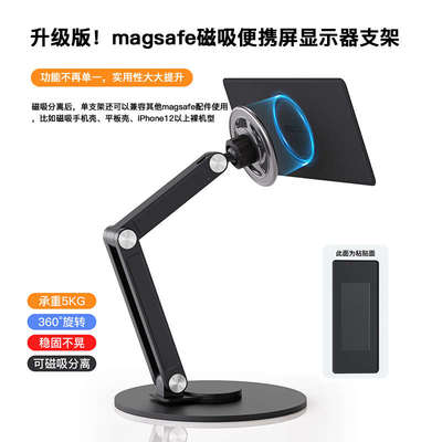 magsafe磁吸可分离便携屏支架粘贴背显示器副屏支撑架外接拓展屏