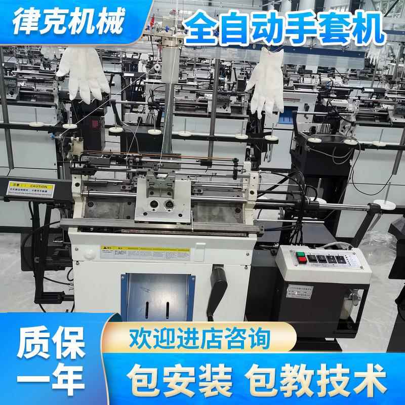 耐用电脑全自动手套高速手套机针织手套机机械