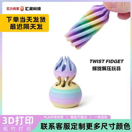 跨境3d打印解压葫芦旋旋乐3D Printed Spiral指尖摆件双色漩涡玩