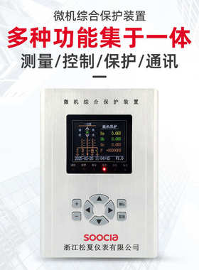 DNT-5000S微机综合保护微机综合保护器测控装置高压环网充气箱变