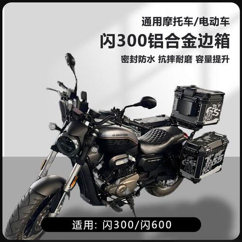 AYAY适用钱江闪150/300机车边箱闪350/闪600三箱25L侧边箱16L
