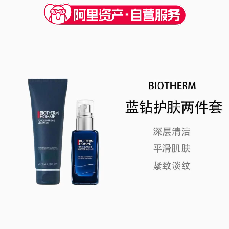 碧欧泉蓝钻洗面奶125ml+蓝钻精华PRO60ml护肤两件套清洁保湿紧致