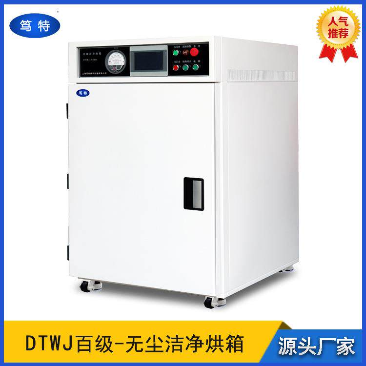 百级洁净烘箱无氧化洁净烘箱半导体洁净干燥箱氮气无尘烘箱