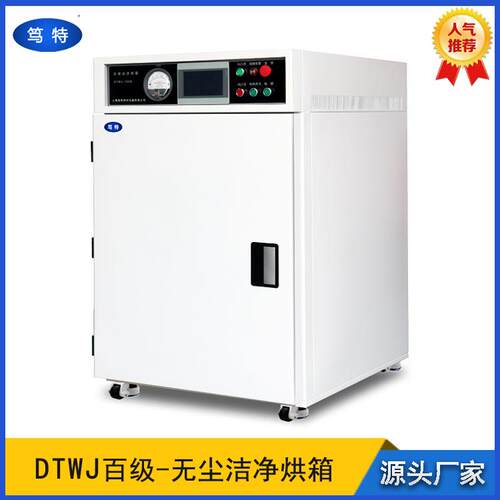 百级洁净烘箱无氧化洁净烘箱半导体洁净干燥箱氮气无尘烘箱