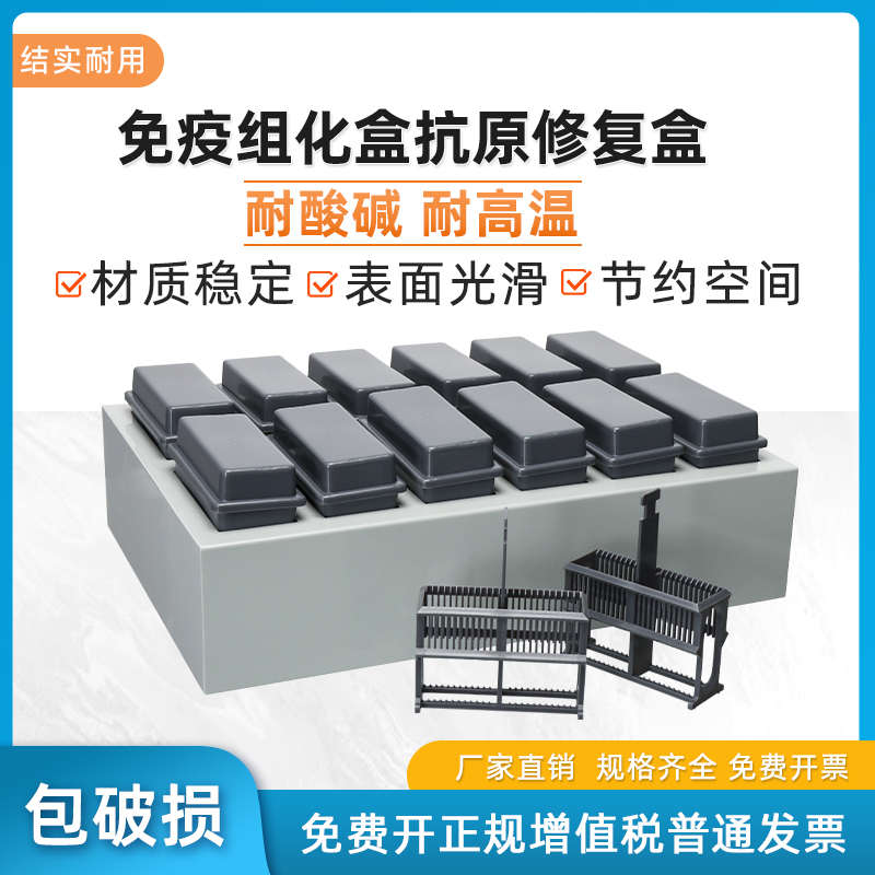 免疫组化盒抗原修复盒塑料染色架24片塑料染色缸组孵育盒 12个一