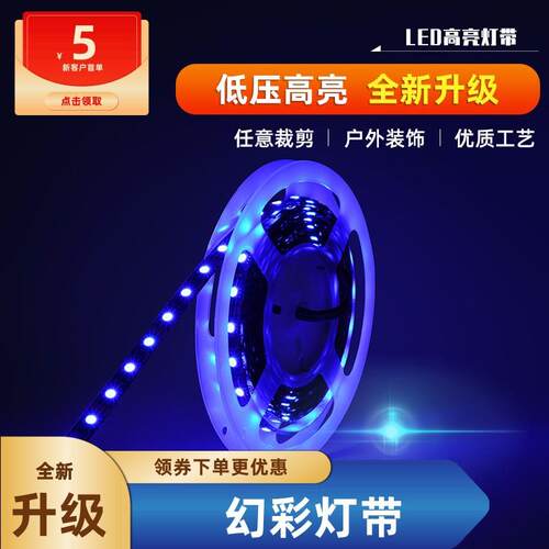灯带ed灯条低压JH-HC0015V围12lV2812户外b七彩5050灯带rg氛灯幻
