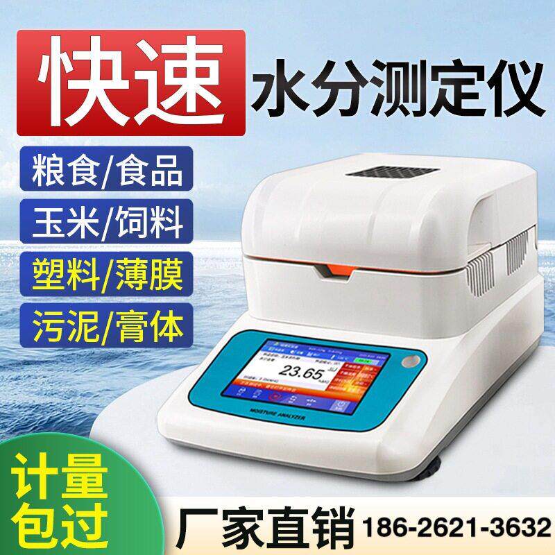 水分仪快速茶叶谷物含水率检测仪卤素水分仪饲料化含水量测定仪