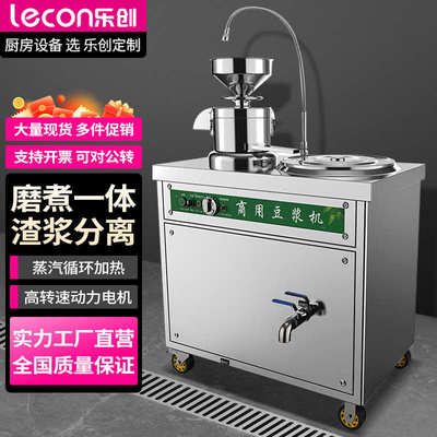 乐创豆浆机商用磨浆机全自动电动石磨豆浆机豆腐脑机磨米浆黄豆机