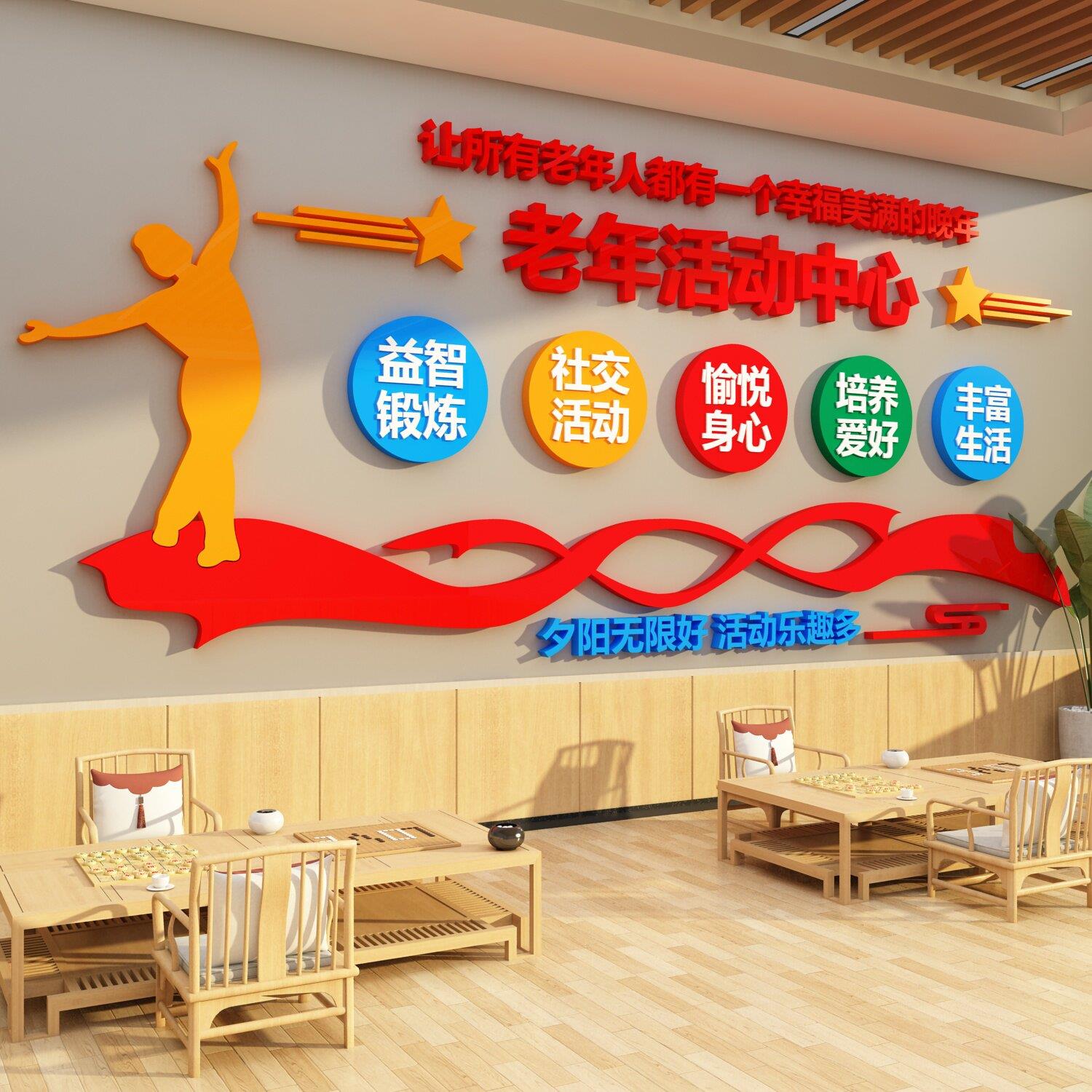 老年人活动中心布置养老院文化墙贴敬关爱背景墙面装饰画 画形象