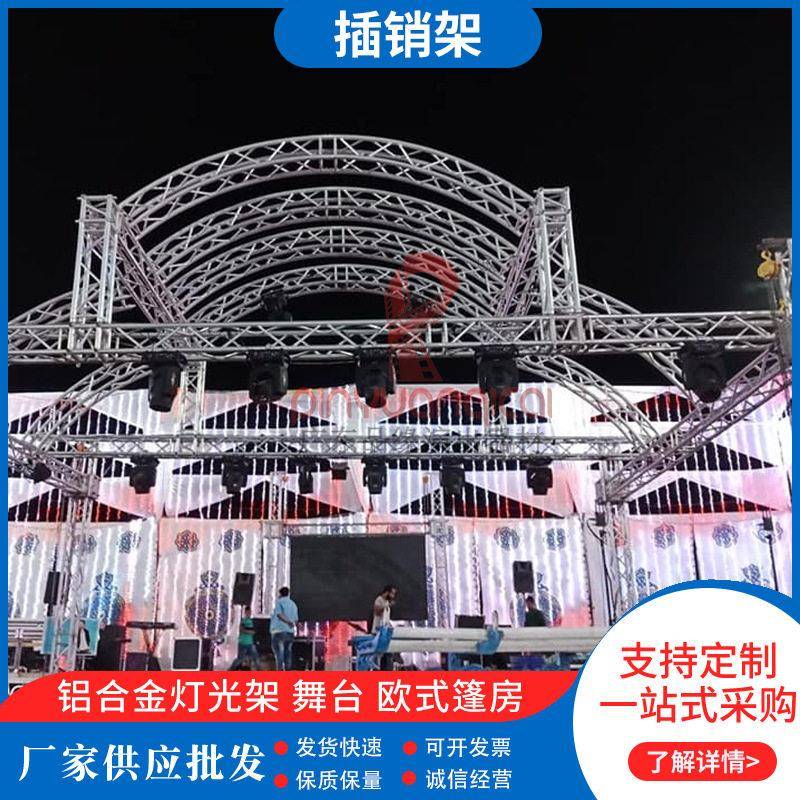 新款耐磨铝合金桁架反头舞台背景架插销架升降灯光架厂家直销