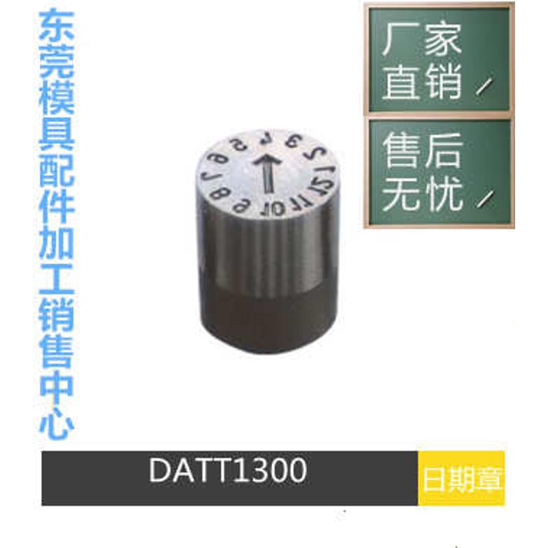 出售各种型号日期章DATT1300-2.6/2.8/3/3.5/4/5/6/8/10/12/16