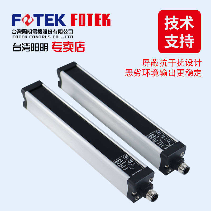 原装阳明安全光幕/光栅传感器红外线对射探测器光电开关NA-04SE