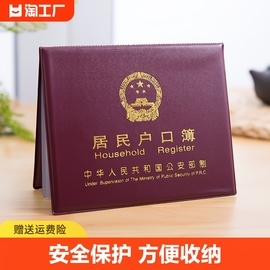 居民户口本外套户口薄外壳户口簿壳套通用卡套证件保护套收纳防水