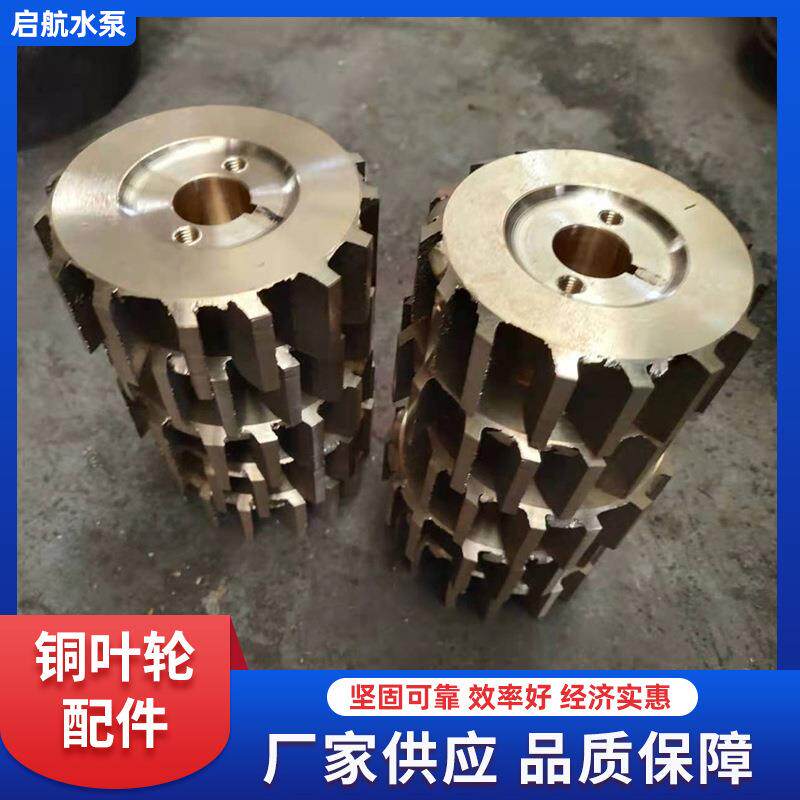 水泵铜叶轮离心泵水泵叶轮配件水环式真空泵配件