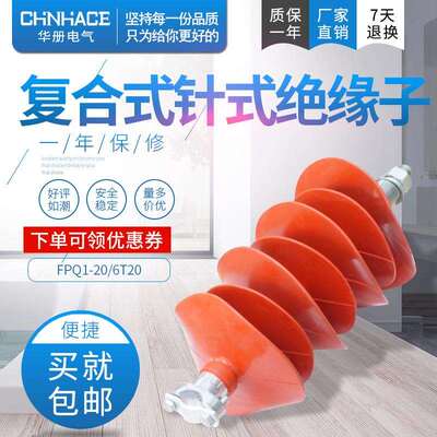 20-24KV FPQ1-20/6T20户外高压复合式支柱针式绝缘子厂家直供