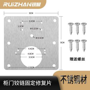 合页不锈钢修复片衣柜加厚固定板衣橱柜门家具损坏铰链五 直销新款