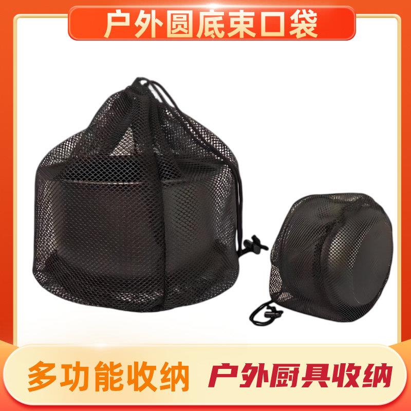 户外厨具菱形网眼束口袋黑色绦纶网布袋拉绳圆底抽绳网袋