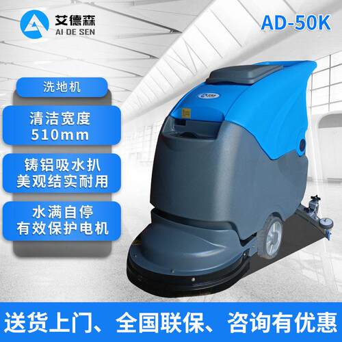 可出口手推式洗地机艾德森AD-50K商用洗地机工业小型手推式洗地机
