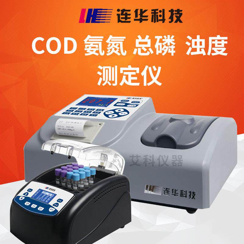 COD氨氮总磷浊度检测仪测定仪多参数水质分析仪5B-3B(V8)