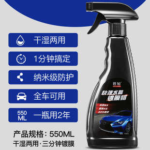 液体水晶镀膜修复镀晶封釉漆面镀膜蜡纳米喷雾 550ml汽车镀膜剂