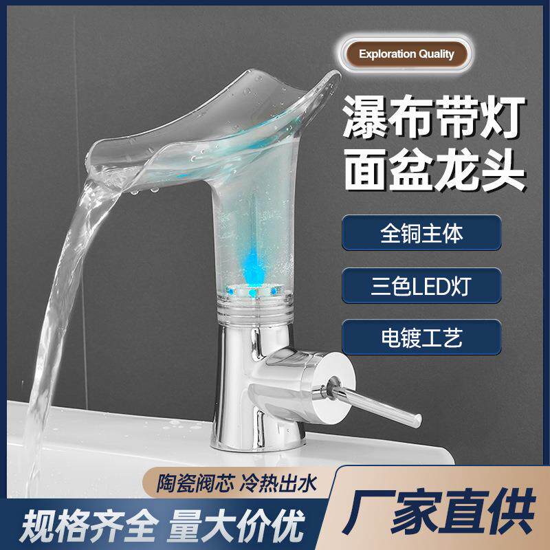 瀑布水龙头带灯透明铜体台上盆面盆龙头冷热两用厨房水龙头