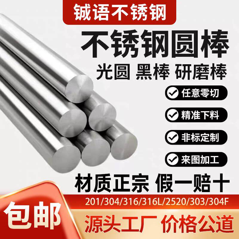 304不锈钢棒不锈钢圆棒实心201光圆钢直条研磨棒光轴黑棒零切加工