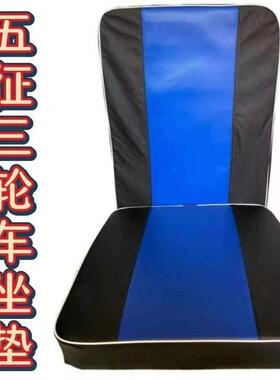 五征农用三轮车坐垫靠背奥翔翔运虎车垫子时风改装车座椅背垫坐垫