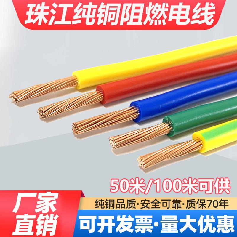 珠江正品国标纯铜电线BVR1.5 2.5多股软线4 6 10平方家装阻燃电线