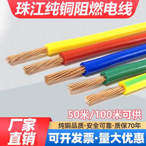 珠江正品国标纯铜电线BVR1.5 2.5多股软线4 6 10平方家装阻燃电线