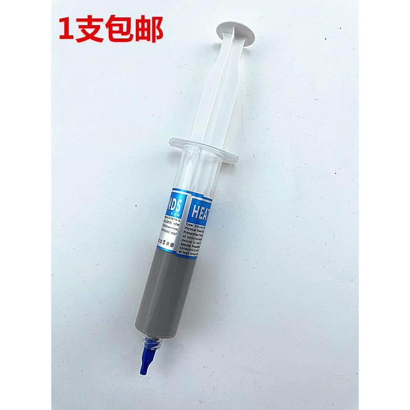 包邮1支散热油 大针管装导热矽脂 CPU显卡大功率LED导热膏 30g/支